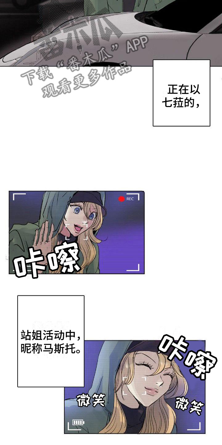 《寻回光明》第4章追星 第15页