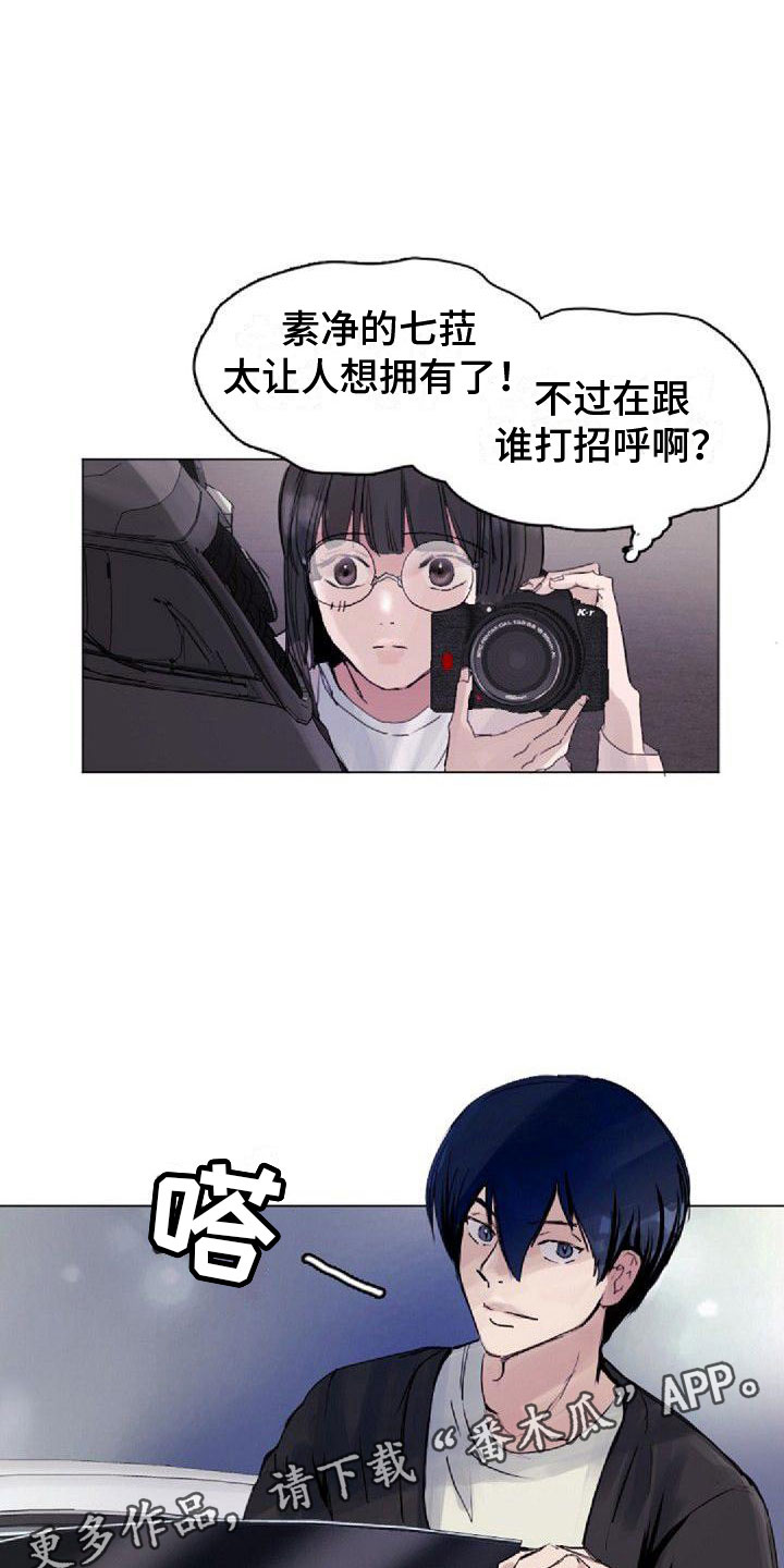 《寻回光明》第4章追星 第16页