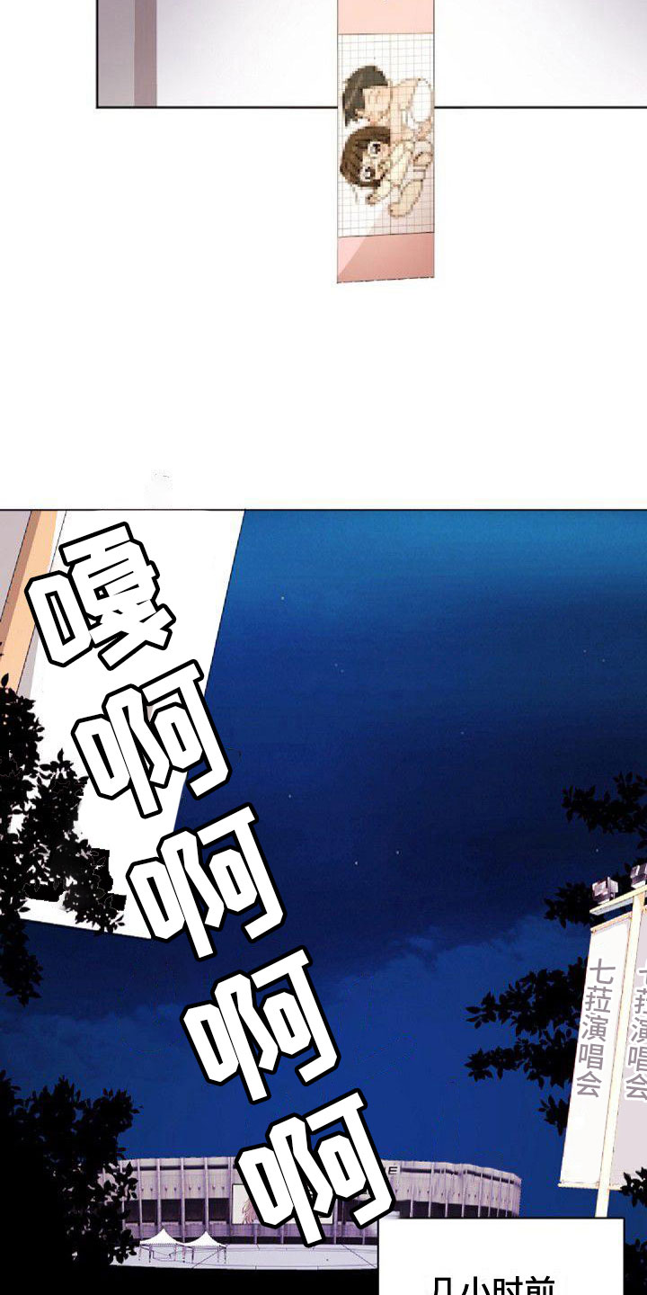 《寻回光明》第4章追星 第2页