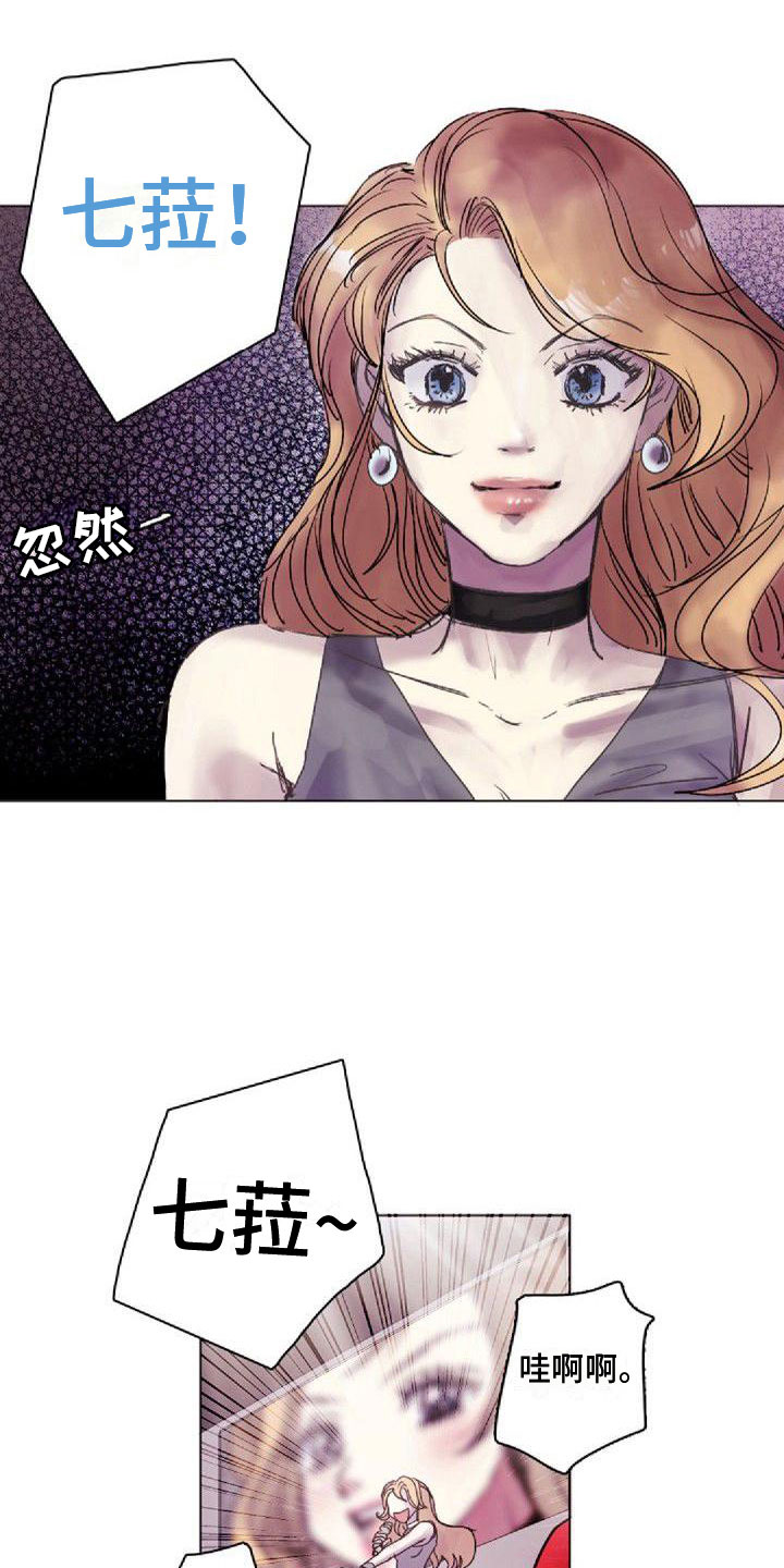 《寻回光明》第4章追星 第4页