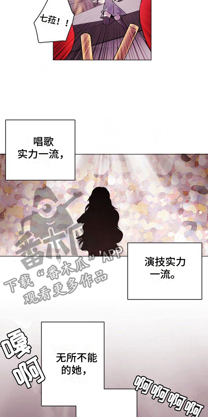 《寻回光明》第4章追星 第5页
