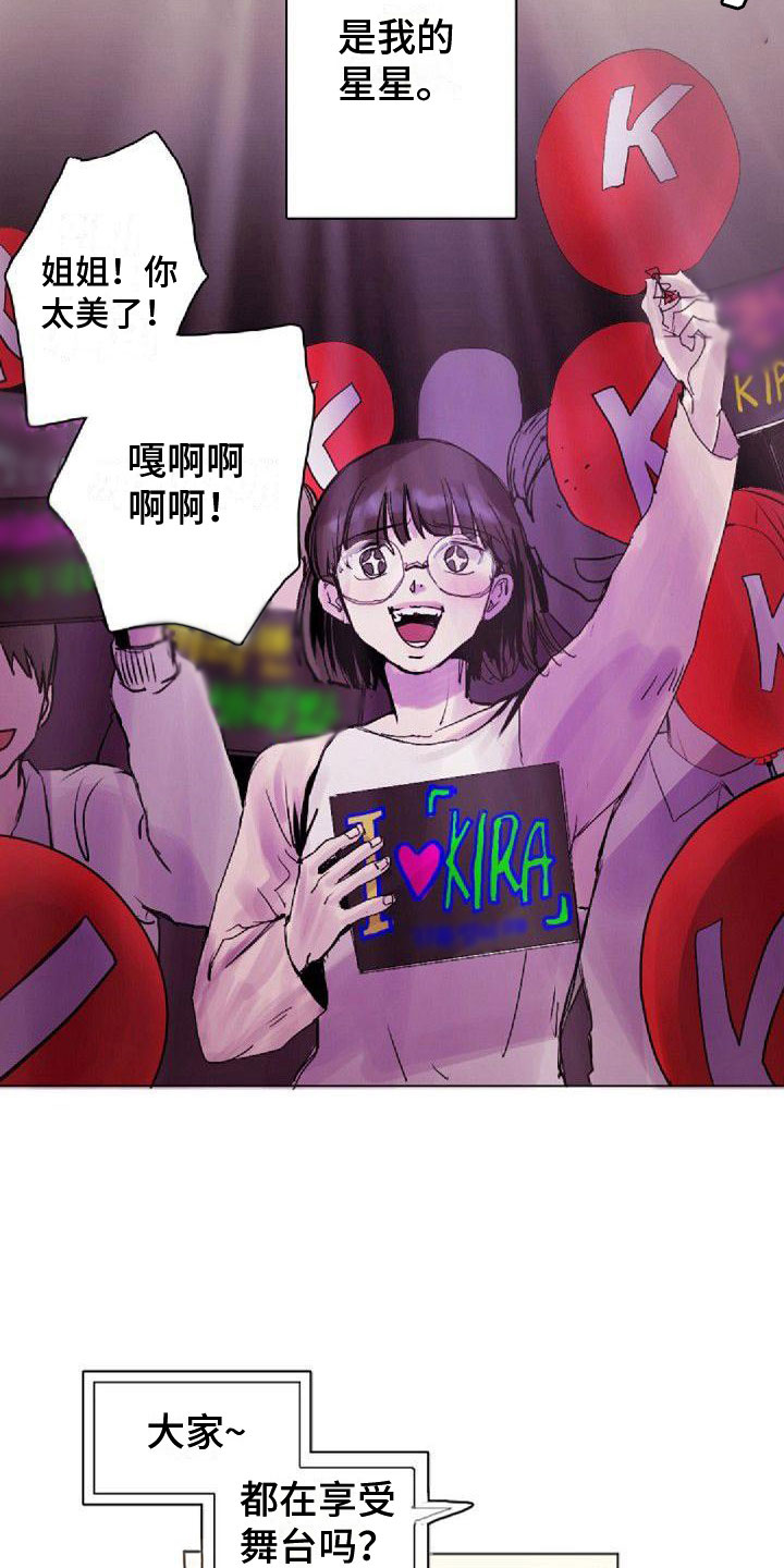 《寻回光明》第4章追星 第6页