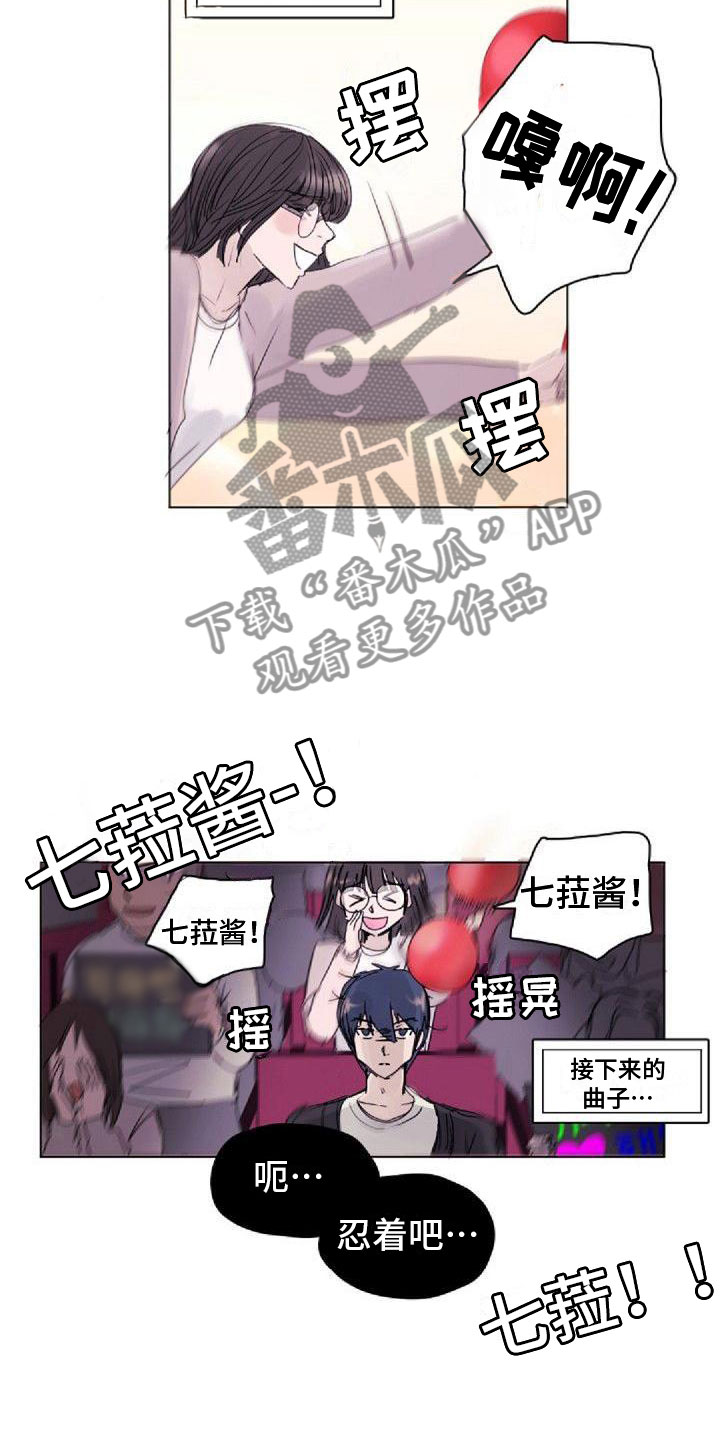 《寻回光明》第4章追星 第7页