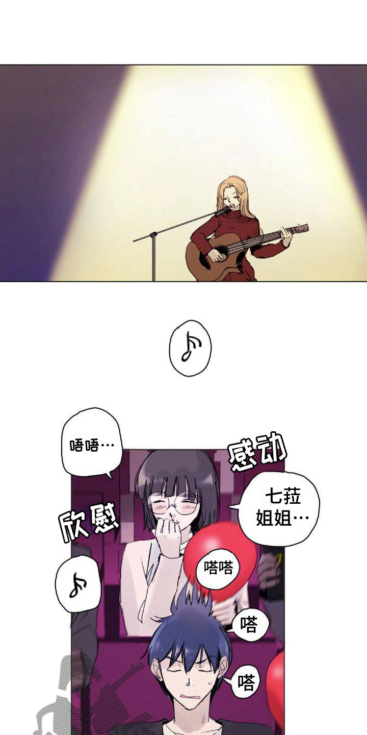 《寻回光明》第4章追星 第8页