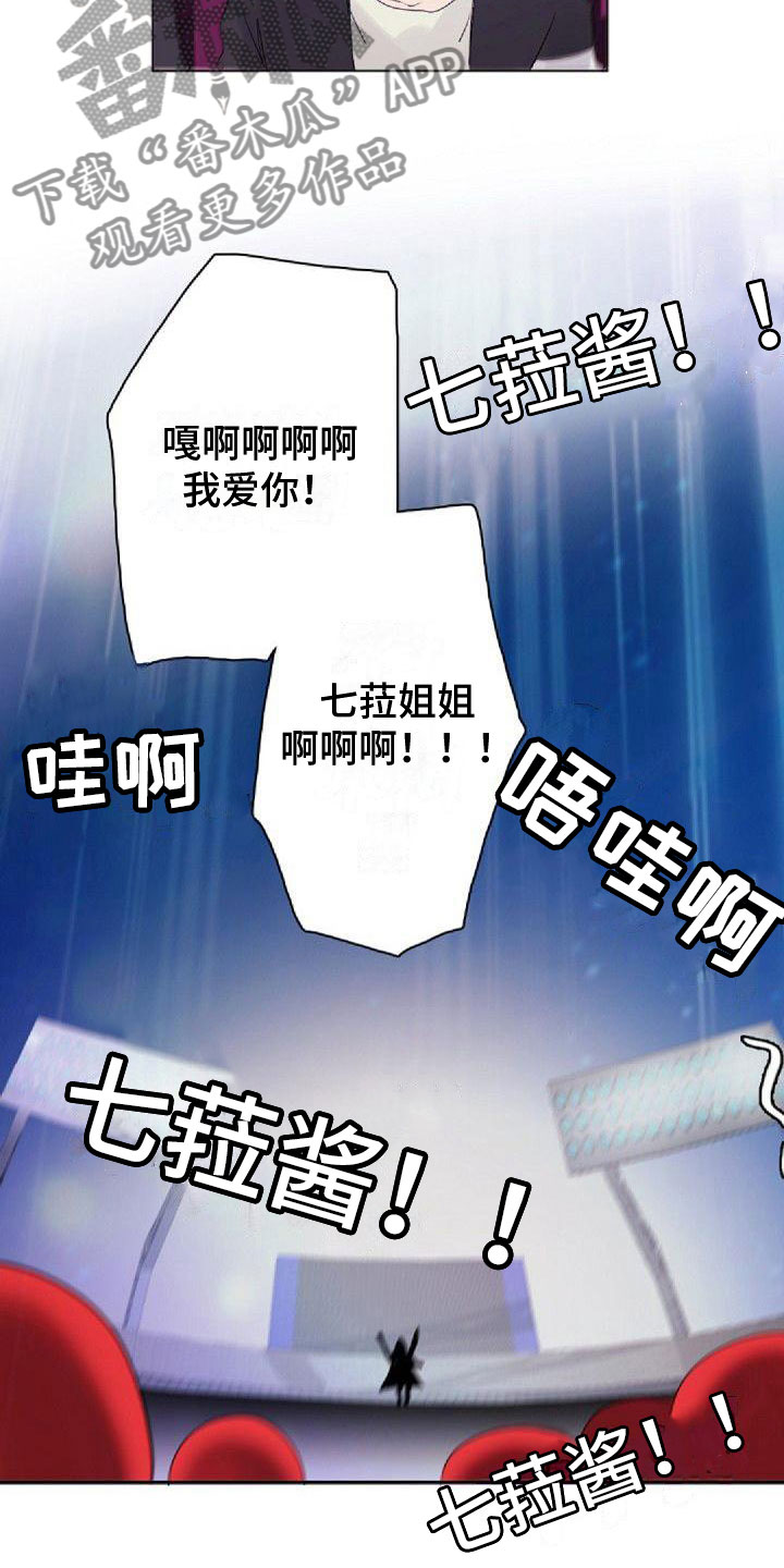 《寻回光明》第4章追星 第9页