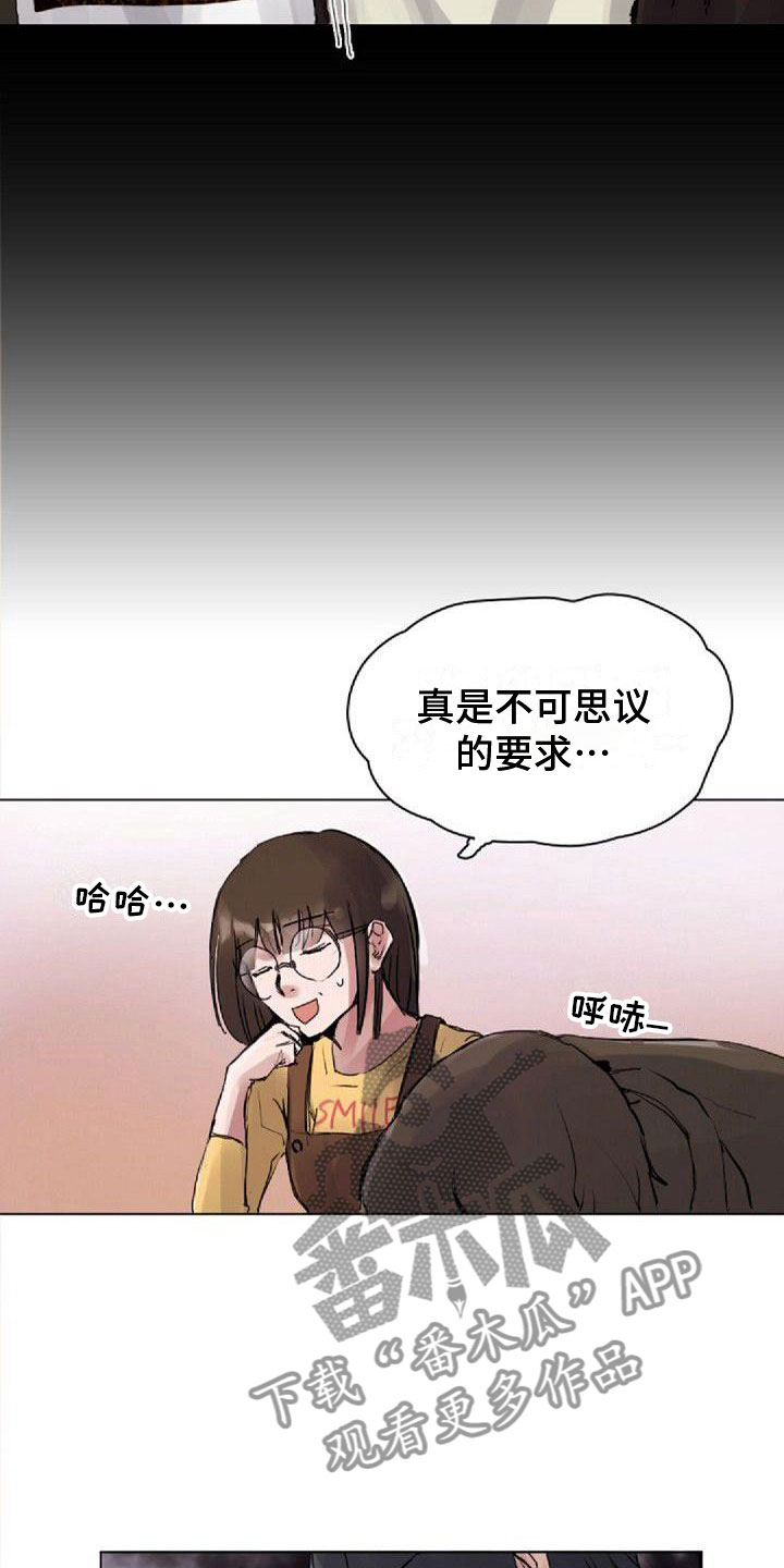 《寻回光明》第7章寻找光明 第12页