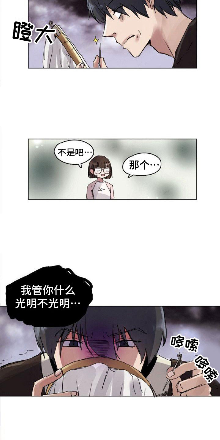 《寻回光明》第7章寻找光明 第13页