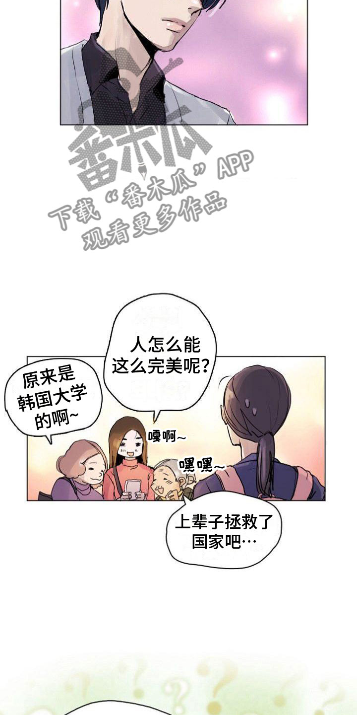 《寻回光明》第7章寻找光明 第5页