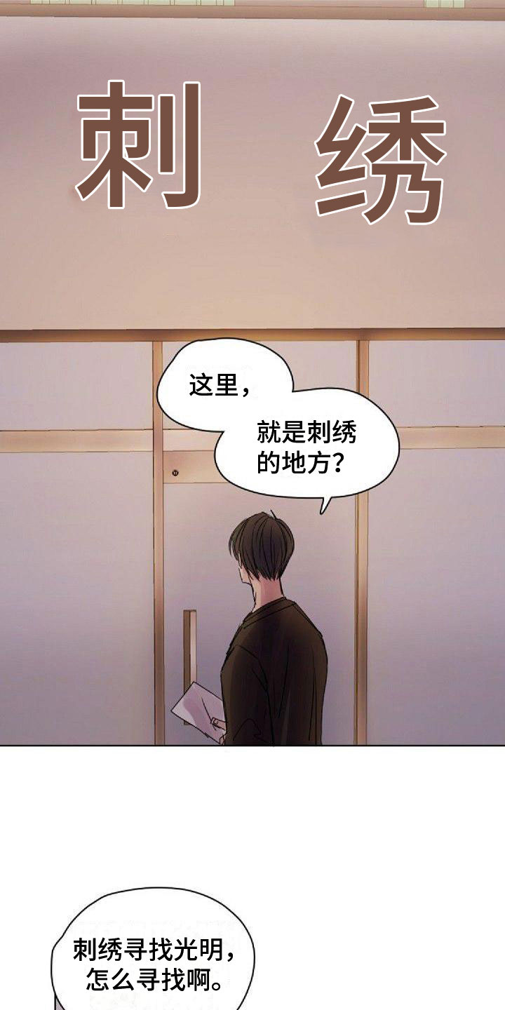 《寻回光明》第3章刺绣 第12页
