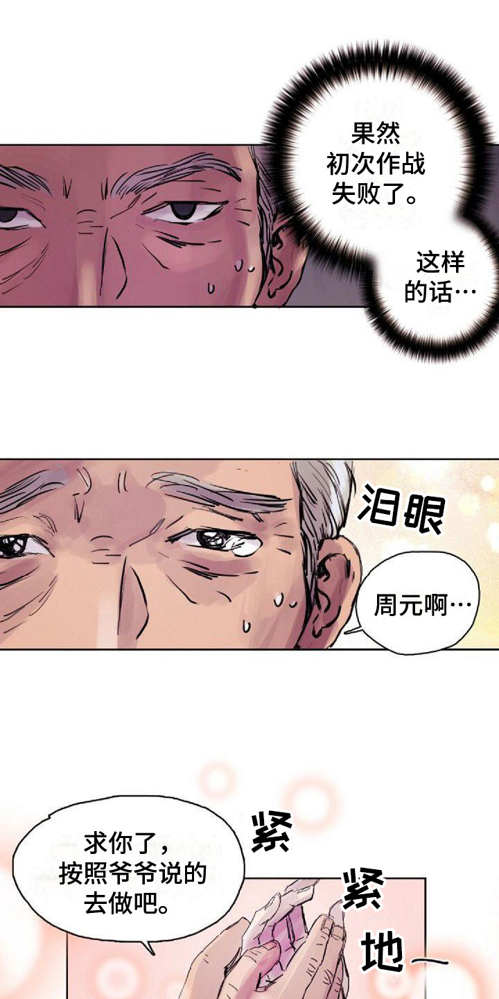 《寻回光明》第3章刺绣 第1页