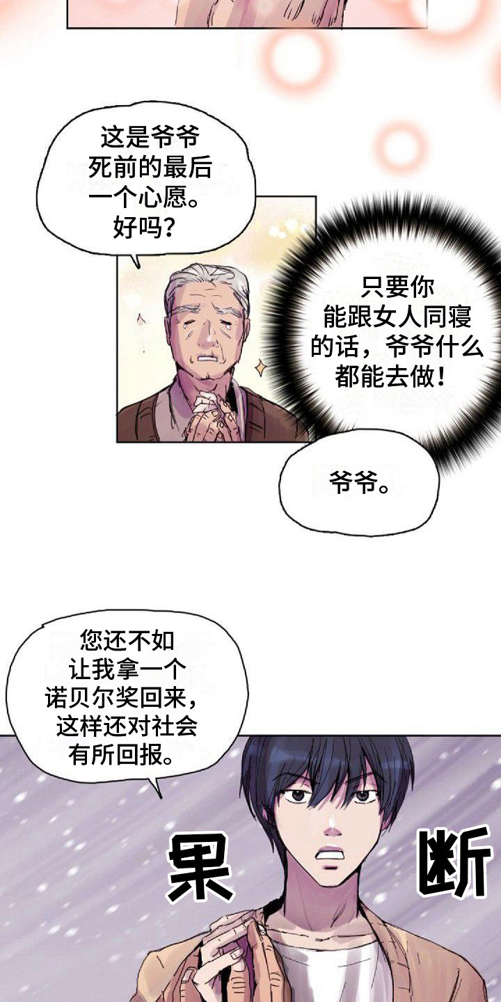《寻回光明》第3章刺绣 第2页