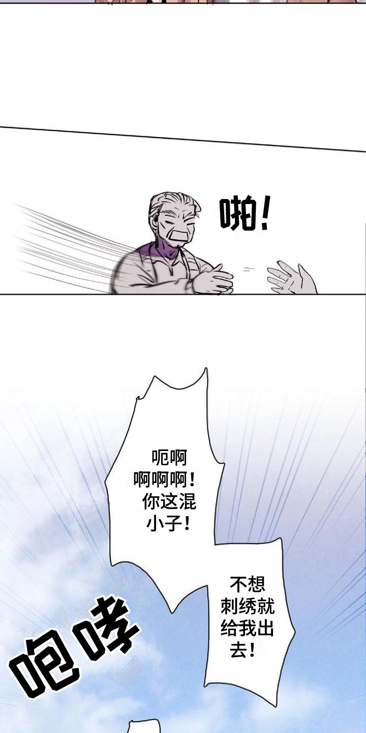 《寻回光明》第3章刺绣 第3页