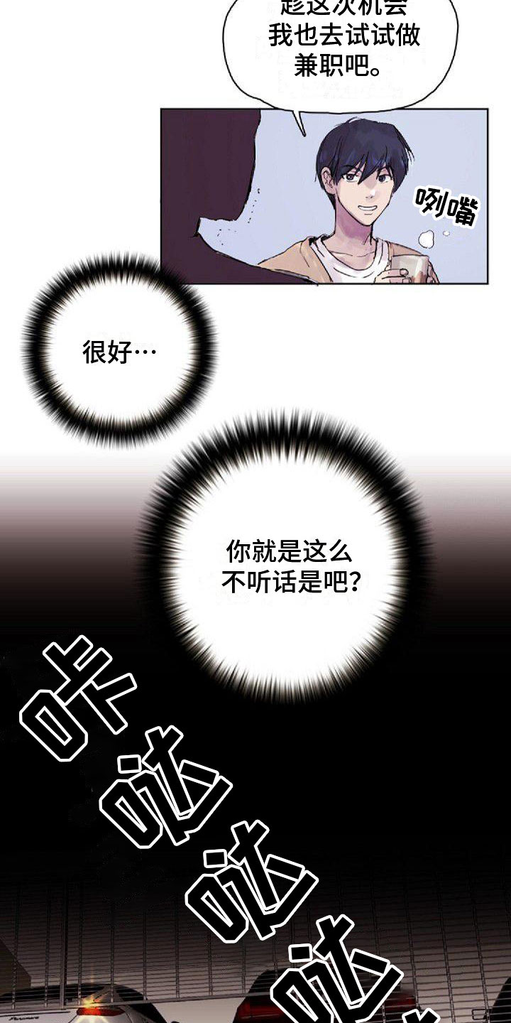 《寻回光明》第3章刺绣 第5页