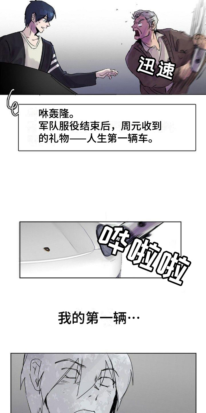 《寻回光明》第3章刺绣 第8页