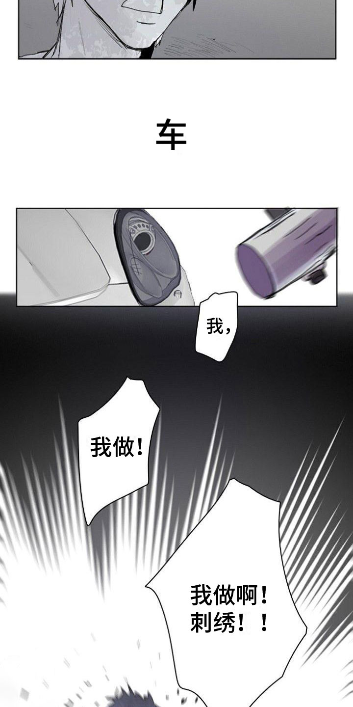《寻回光明》第3章刺绣 第9页