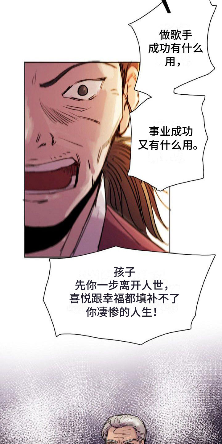 《寻回光明》第1章远道而来 第13页