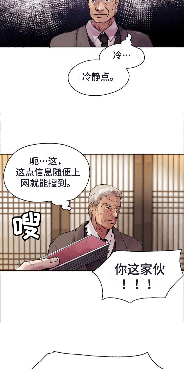 《寻回光明》第1章远道而来 第14页
