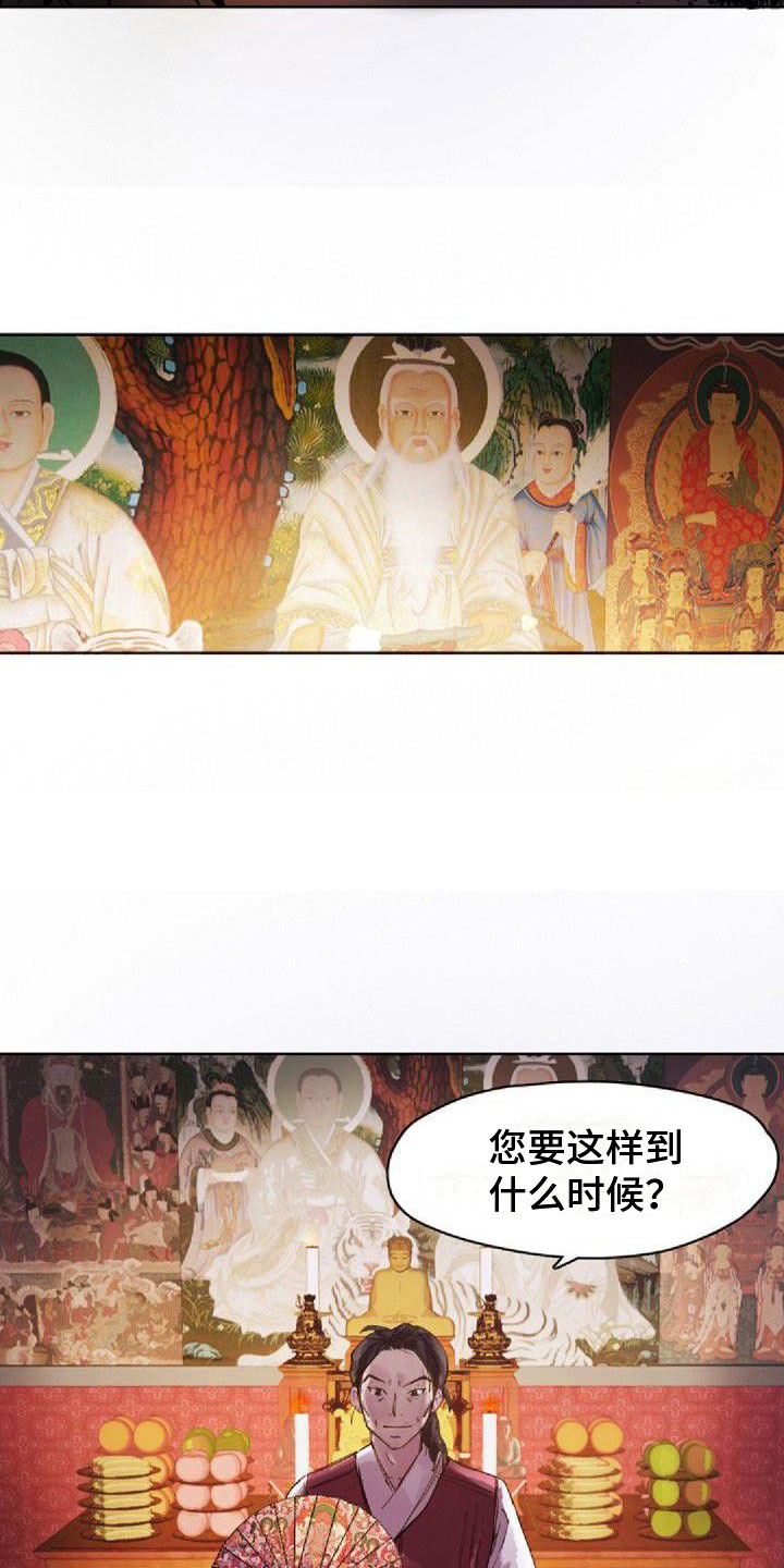 《寻回光明》第1章远道而来 第3页