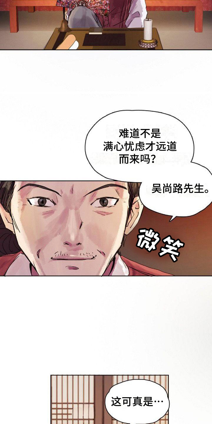 《寻回光明》第1章远道而来 第4页
