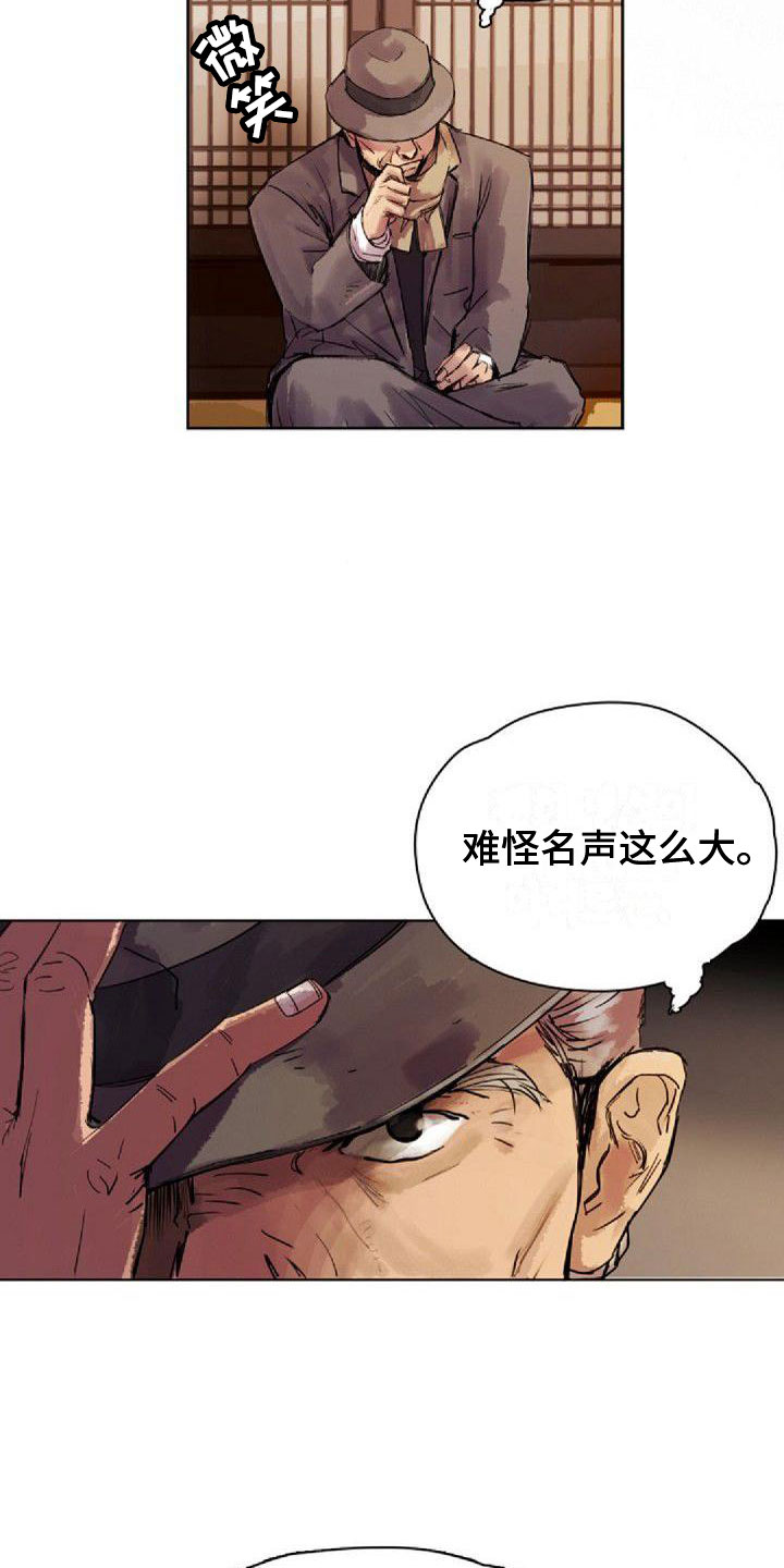 《寻回光明》第1章远道而来 第5页