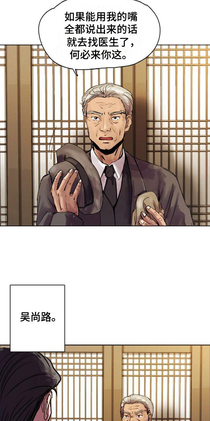 《寻回光明》第1章远道而来 第6页