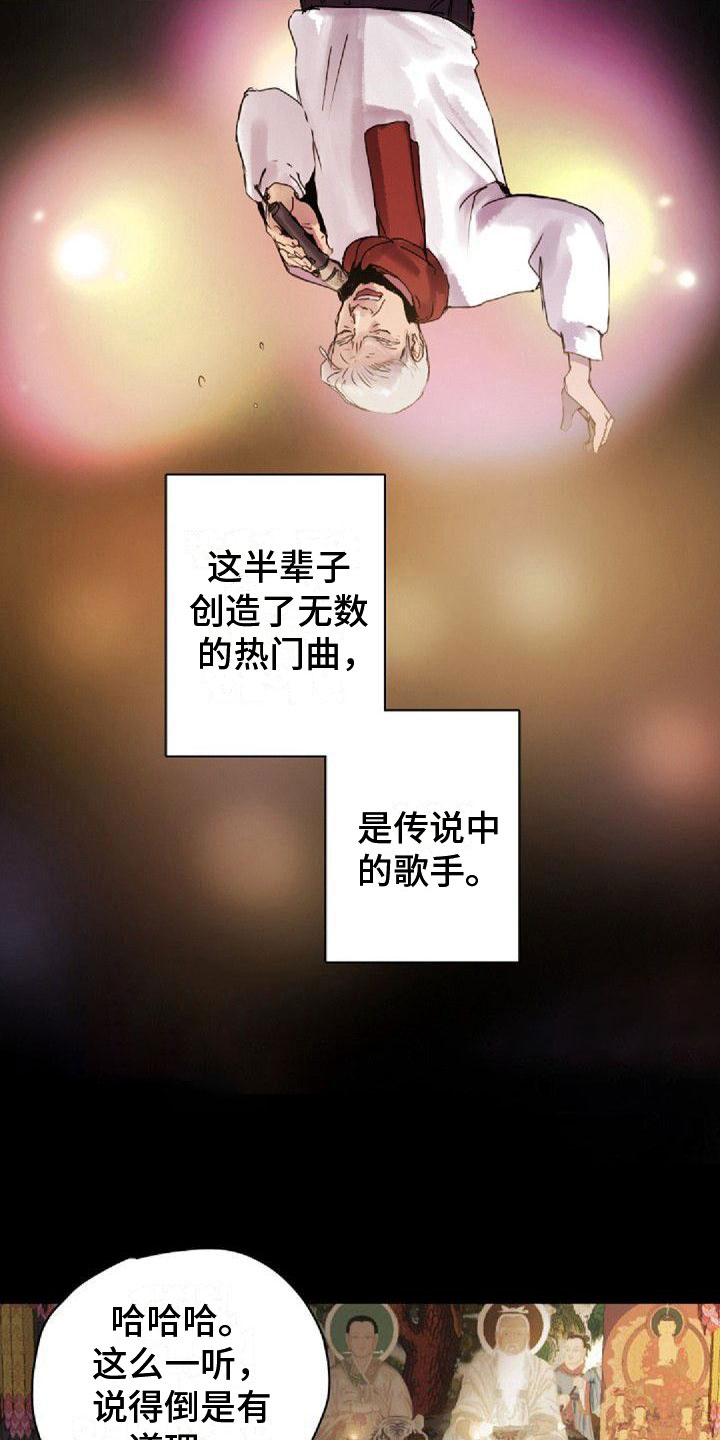 《寻回光明》第1章远道而来 第8页