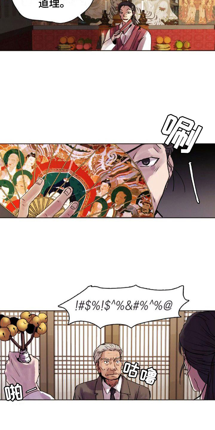 《寻回光明》第1章远道而来 第9页