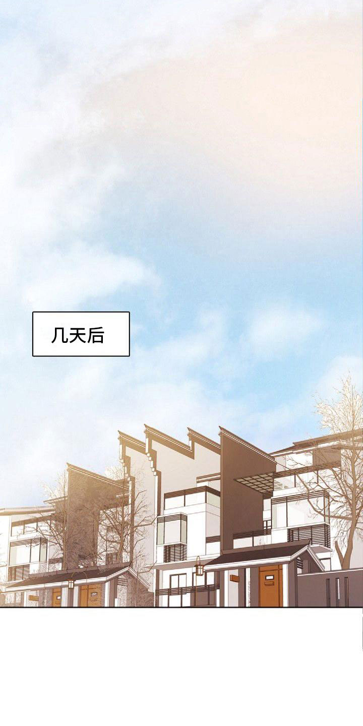 《寻回光明》第2章没兴趣 第10页