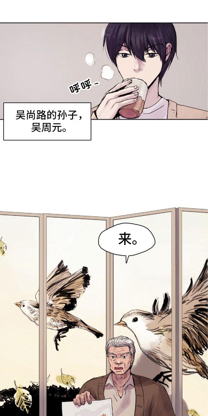 《寻回光明》第2章没兴趣 第11页