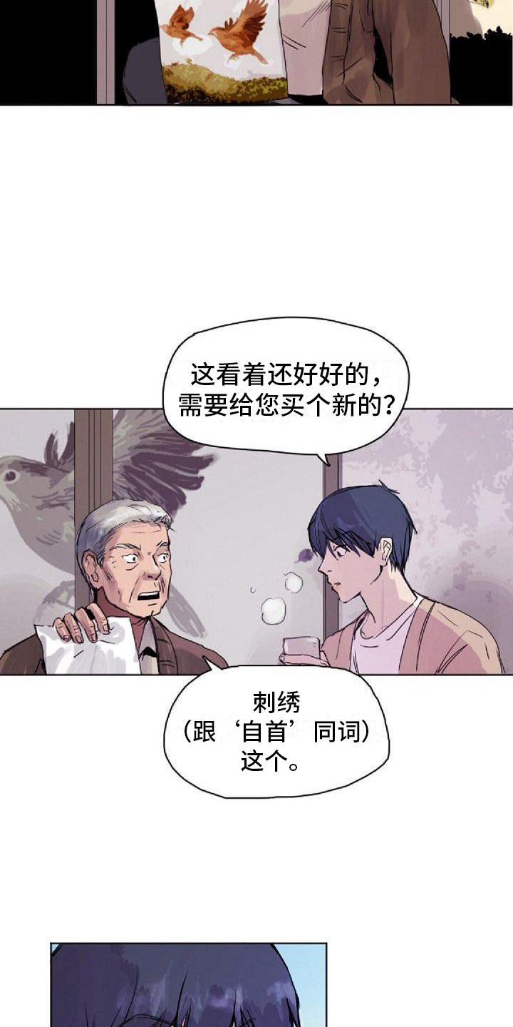 《寻回光明》第2章没兴趣 第12页