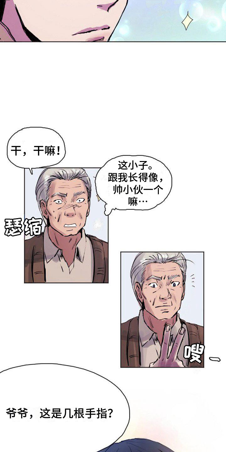 《寻回光明》第2章没兴趣 第15页