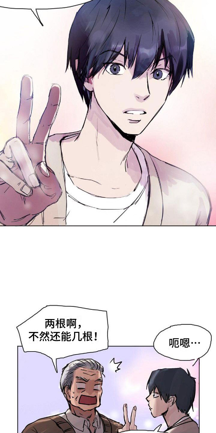 《寻回光明》第2章没兴趣 第16页