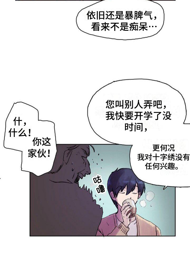 《寻回光明》第2章没兴趣 第17页