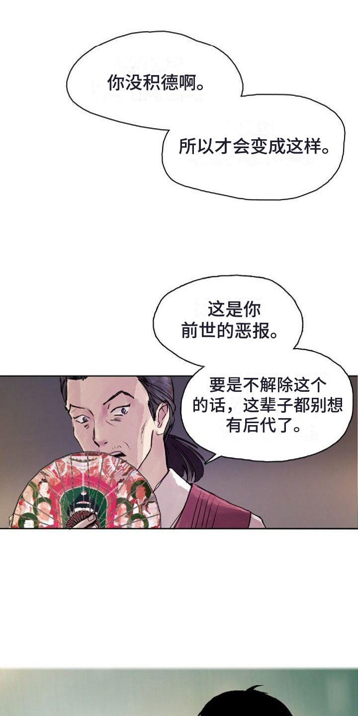 《寻回光明》第2章没兴趣 第1页