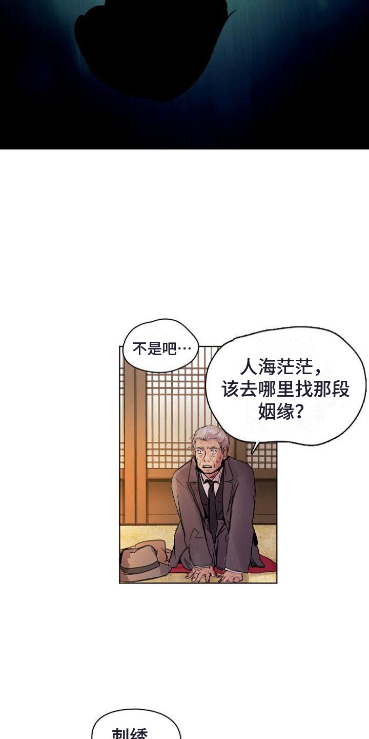 《寻回光明》第2章没兴趣 第3页