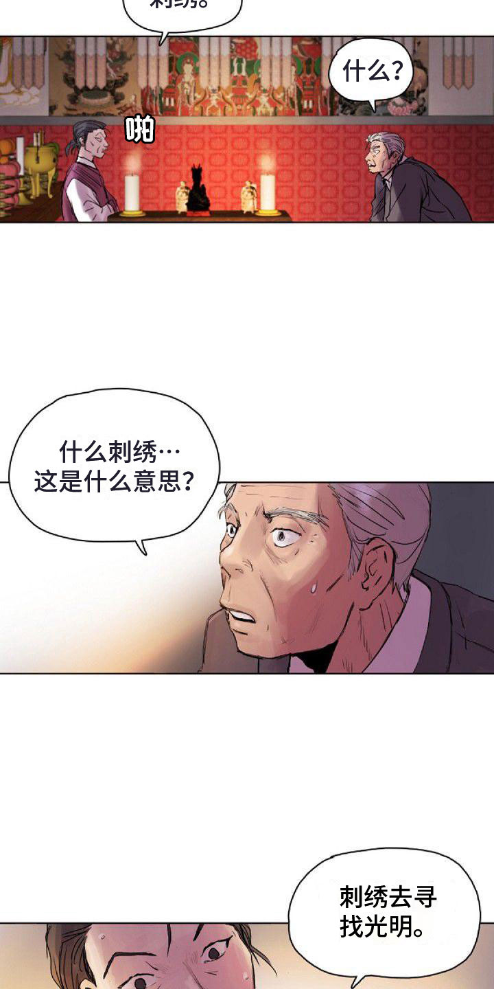 《寻回光明》第2章没兴趣 第4页