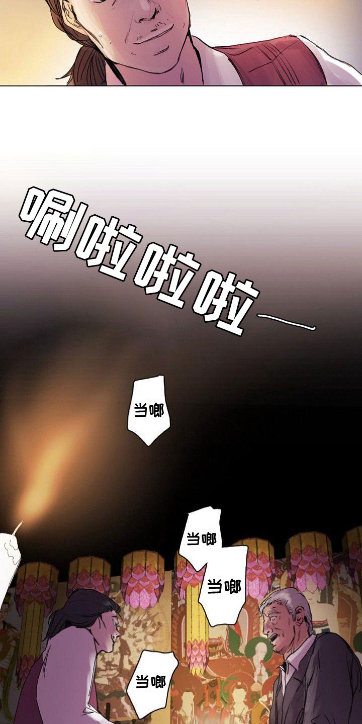 《寻回光明》第2章没兴趣 第5页