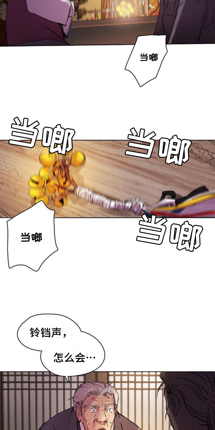 《寻回光明》第2章没兴趣 第6页