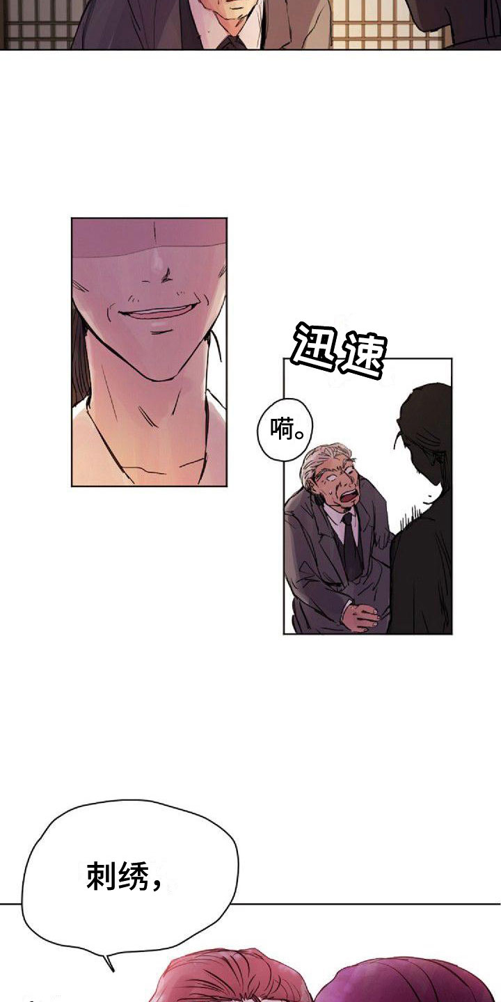 《寻回光明》第2章没兴趣 第7页