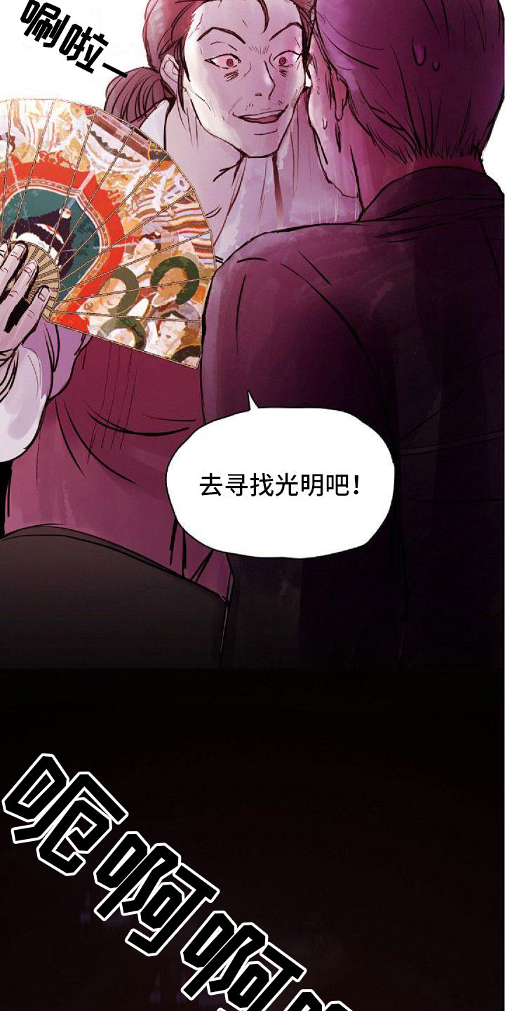 《寻回光明》第2章没兴趣 第8页