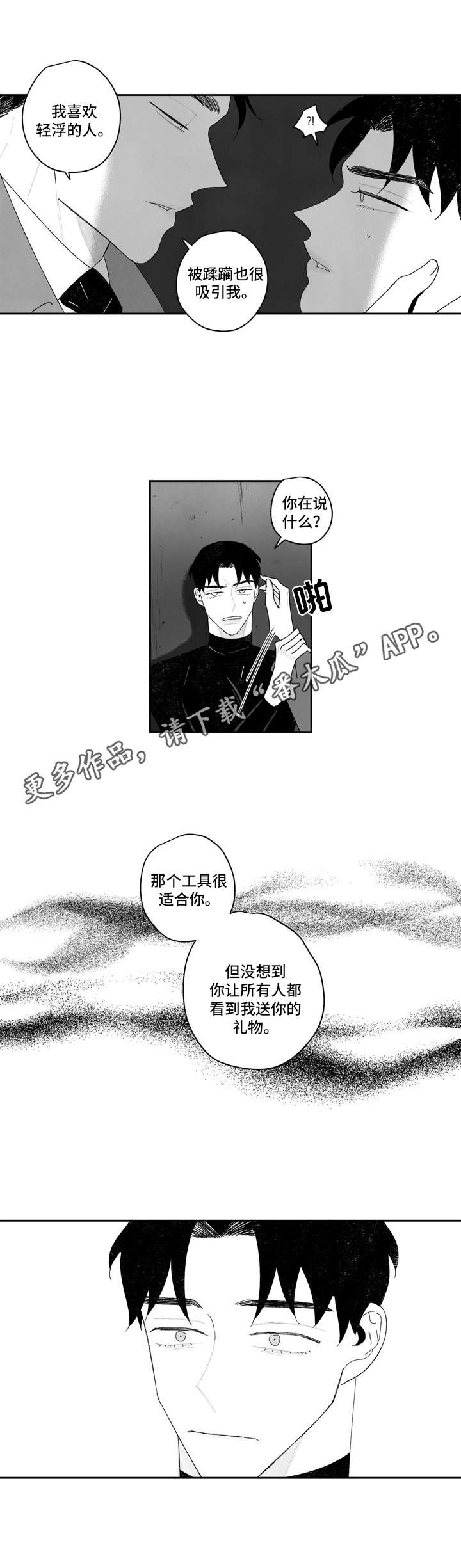 《单行道人生》第14章找上门 第10页