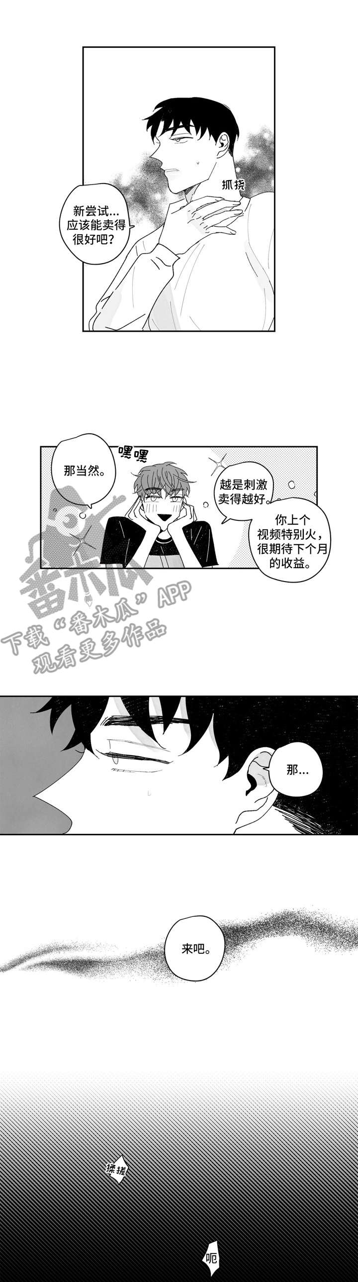 《单行道人生》第14章找上门 第1页