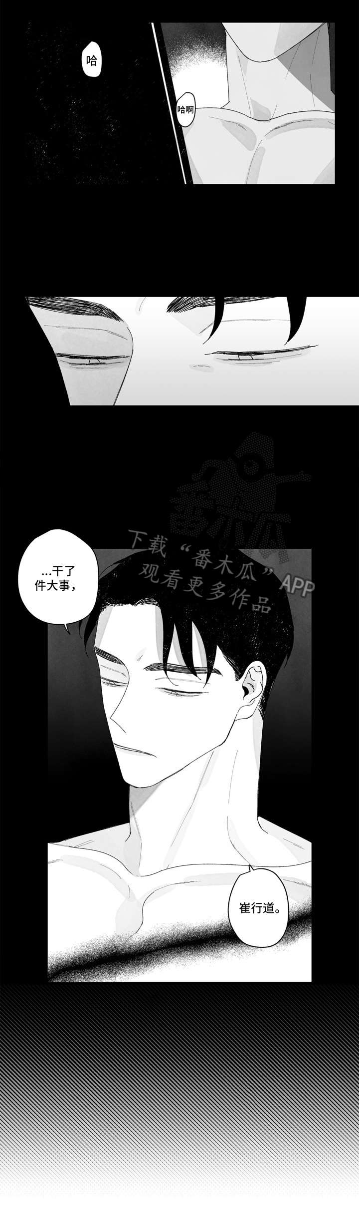 《单行道人生》第14章找上门 第3页
