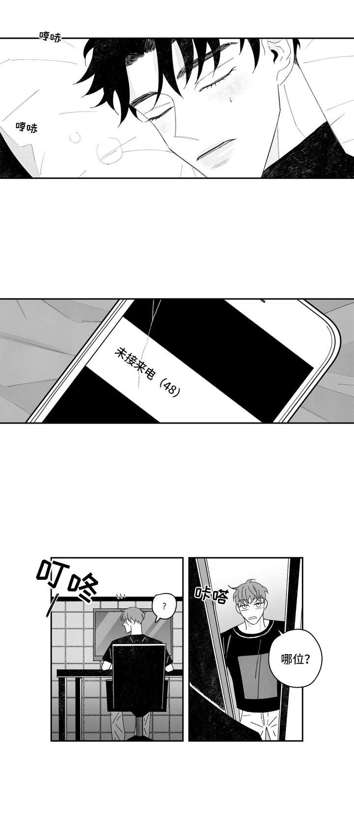 《单行道人生》第14章找上门 第4页