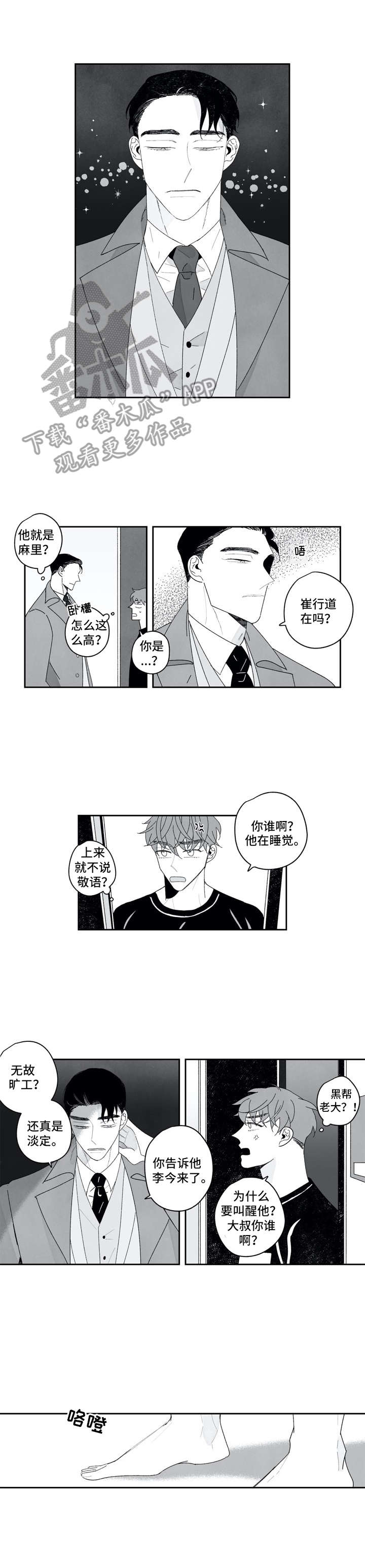 《单行道人生》第14章找上门 第5页