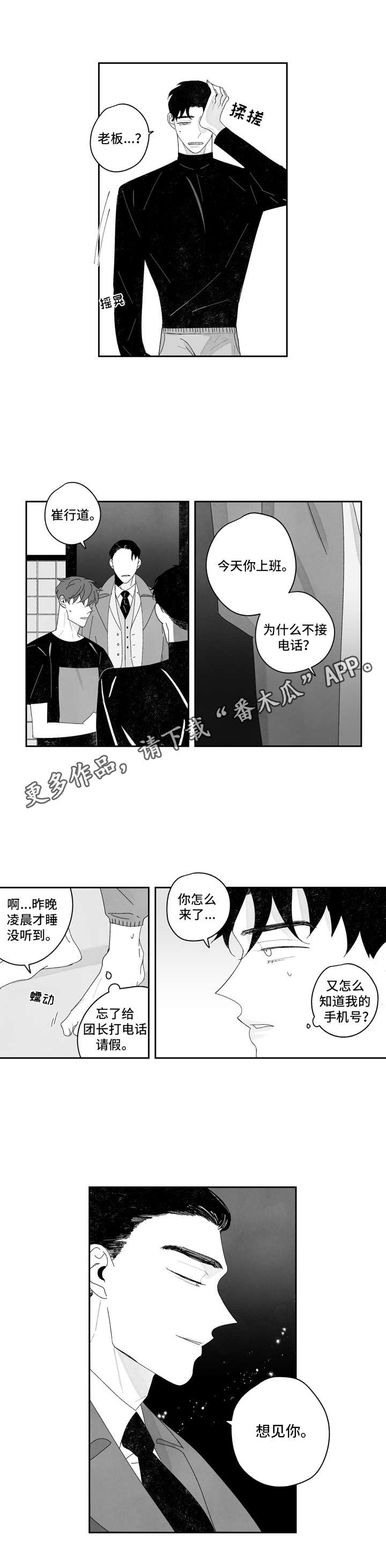 《单行道人生》第14章找上门 第6页