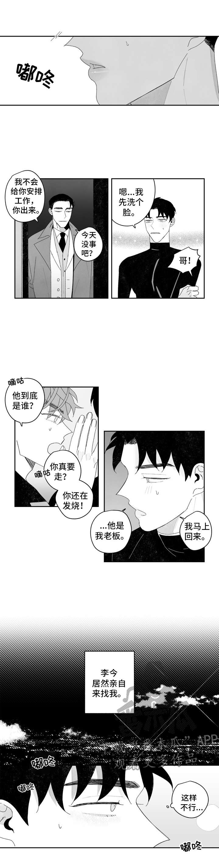 《单行道人生》第14章找上门 第7页