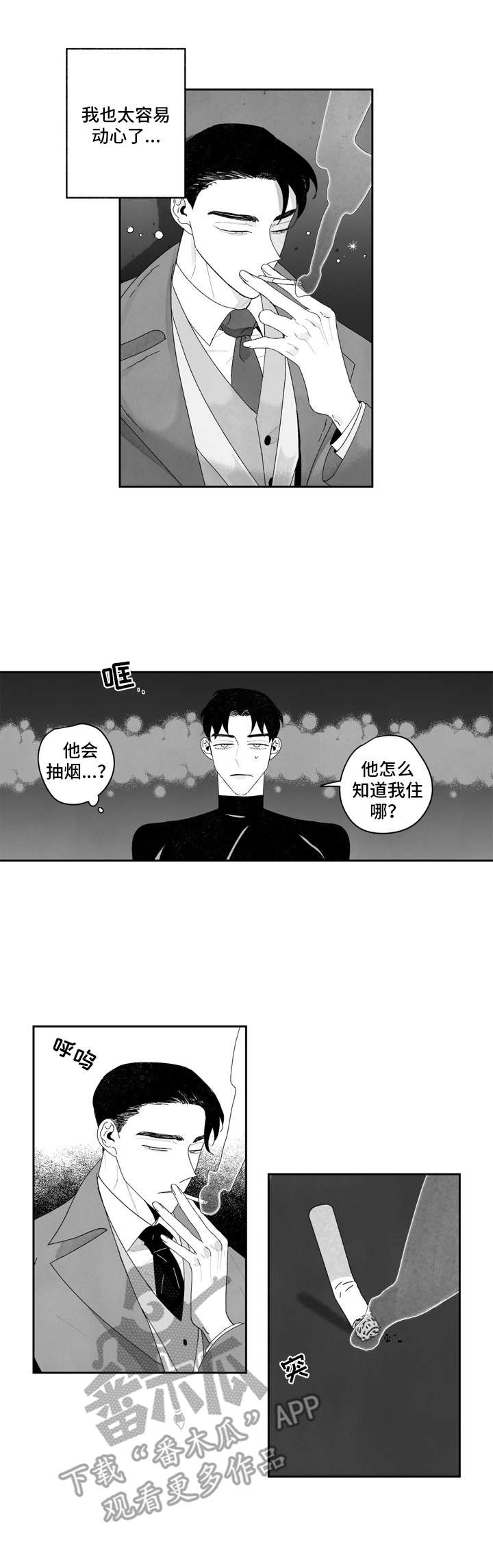 《单行道人生》第14章找上门 第8页