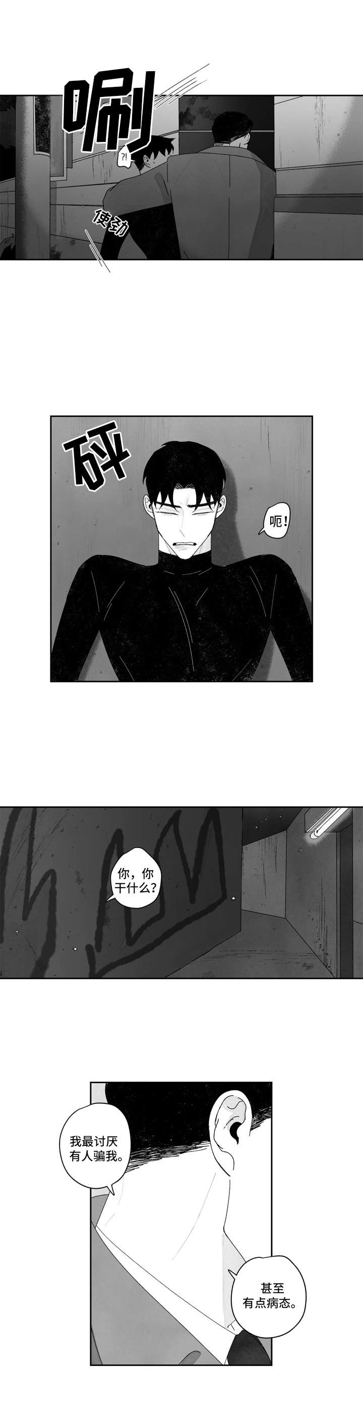 《单行道人生》第14章找上门 第9页
