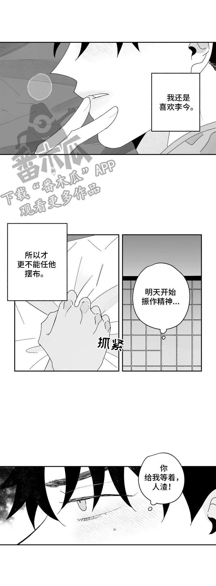 《单行道人生》第18章丢人 第10页